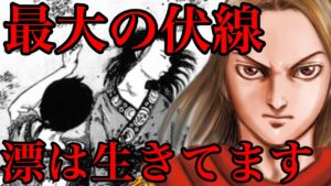 【キングダム】政と漂が入れ替わってる説！最終話に回収される伏線を論破してみた【710話ネタバレ考察 711話ネタバレ考察】