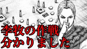 【キングダム】李牧の作戦が分かりました。宜安で秦軍をハメる方法とは【711話ネタバレ考察 712話ネタバレ考察】