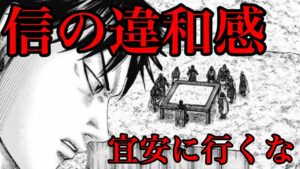 【キングダム】信が感じた違和感の正体とは!?宜安に行くべきなのか【711話ネタバレ考察 712話ネタバレ考察】