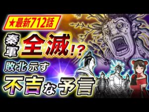 【キングダム】最新712話感想 遂に壁軍が主役に!?赤麗城の攻城戦が開幕へ【キングダム考察】