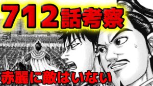 【712話ネタバレ 】不気味な赤麗攻め始まる!壁に待ち受ける悲劇とは!?【712話ネタバレ考察 713話ネタバレ考察】