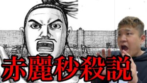 【キングダム】赤麗城は秒で陥落します!壁が無傷で済む理由【712話ネタバレ考察 713話ネタバレ考察】