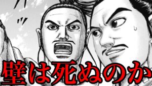 【キングダム】壁は死ぬのか？徹底考察してみた【713話ネタバレ考察】