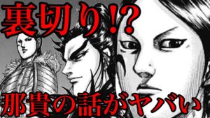 【キングダム】那貴が桓騎に話そうとしたこと!雷土の死後を思う那貴の真意とは!?【713話ネタバレ考察 714話ネタバレ考察】