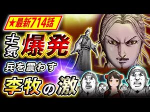 【キングダム】最新714話感想 遂に李牧が出陣!連合軍を待ち受ける運命は…【キングダム考察】