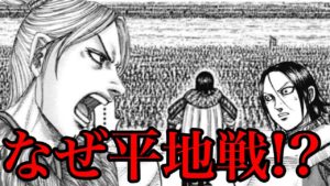 【キングダム】李牧が意味不明!平地戦を選んだ本当の理由【715話ネタバレ考察】