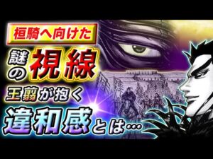【キングダム】桓騎に懸念あり⁉︎閼与で見せた王翦の視線の意味は…【キングダム考察】