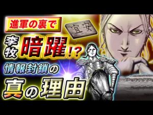 【キングダム】斥候狩りと戦闘なき快進撃に秘められた李牧の狙いとは…【キングダム考察】