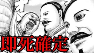 【キングダム】即死確定!絶対に死ぬ3人の趙将!715話ネタバレ考察 716話ネタバレ考察