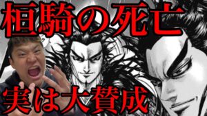 【キングダム】桓騎が死ぬこと大賛成です!!死亡を心待ちにしてる理由【715話ネタバレ考察】