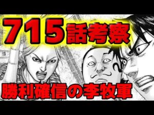 【715話ネタバレ】完全包囲の秦軍!勝利確信の趙軍の動きとは!?【715話ネタバレ考察 716話ネタバレ考察】