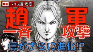 【キングダム716話考察】趙軍一斉攻撃