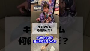 リキはキングダム何周読んだ? #Shorts
