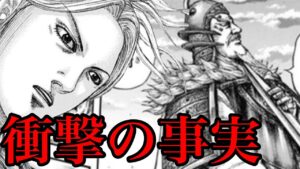 【キングダム】とんでもない事に気づいてしまいました。。。