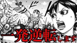 【キングダム】宜安を一発逆転させる方法3選!【721話ネタバレ考察】
