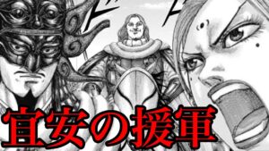 【キングダム】宜安の援軍5選！桓騎を救う一発逆転の大援軍とは！？【718話ネタバレ考察 719話ネタバレ考察】