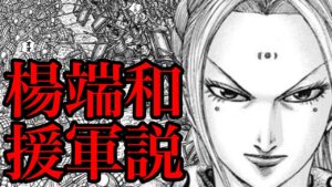 【キングダム】楊端和参戦説!宜安に山の民はやってくるのか!?【718話ネタバレ考察 719話ネタバレ考察】