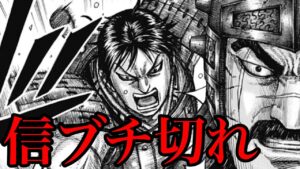 【キングダム】岳雷死亡!ブチ切れた信の次なる行動とは!?【719話ネタバレ考察 720話ネタバレ考察】