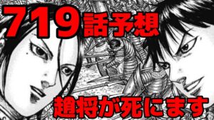 【719話予想】蒙恬の戦略炸裂!戦局を打破できるのか!?【719話ネタバレ考察】