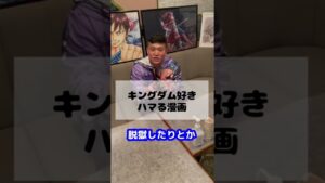 キングダム好きがハマる漫画 #Shorts