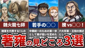 【キングダム】著雍の戦いがヤバすぎた!見どころ3選!【722話ネタバレ考察】