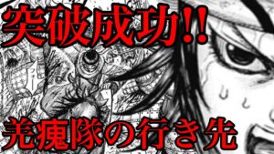 【キングダム】羌瘣がついに脱出！次なる戦場はどこなのか！？【721話ネタバレ考察 722話ネタバレ考察】