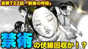 【キングダム第722話】ただの神回wこの2人に言葉はいりません!【キングダム考察】
