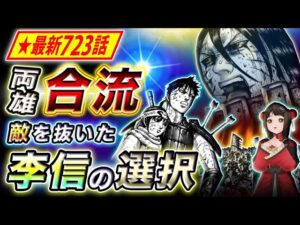 【キングダム】最新723話感想 遂に脱出成功!?李牧も感心する李信の成長【キングダム考察】