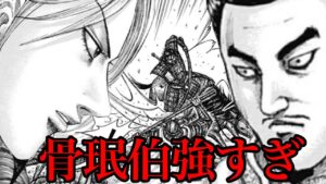 【キングダム】李牧の飛信隊除去作戦!骨珉伯が強すぎる件!【723話ネタバレ考察 724話ネタバレ考察】
