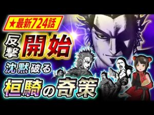 【キングダム】最新724話感想 遂に桓騎始動！誰もが驚く奇策の真意とは…【キングダム考察】