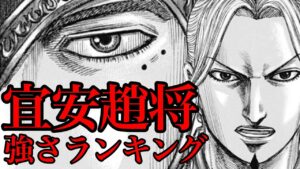 【キングダム】宜安趙将の強さランキングTOP12【725話ネタバレ考察】