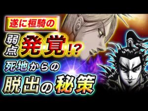 【キングダム】李牧が見抜いた桓騎の弱点と桓騎軍の脱出方法を考察【キングダム考察】