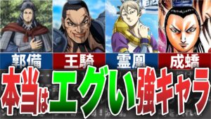 【キングダム】本当の実力を発揮することが出来なかった不遇な残念キャラ7選【ゆっくり解説】