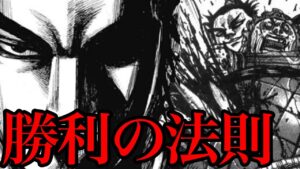 【キングダム】桓騎の勝利の法則がわかりました!!!【725話ネタバレ考察 726話ネタバレ考察】