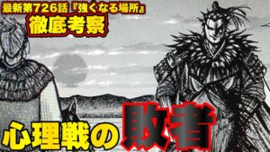【キングダム】ここから桓騎の無双劇が始まります【キングダム最新第726話】