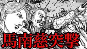 【キングダム】なぜ馬南慈を動かさないのか!?李牧が企む桓騎の討ち方とは!?【727話ネタバレ考察】