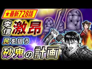 【キングダム】最新728話感想 桓騎の過去を激白!?砂鬼の語る衝撃の真相とは…【キングダム考察】
