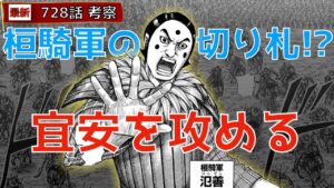 【キングダム728話考察】桓騎軍の切り札!?