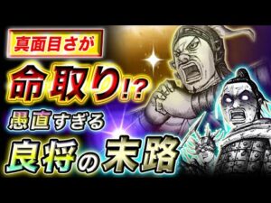 【キングダム】壁と風范の運命は!?良将らは趙北部戦を生き延びられるのか…【キングダム考察】