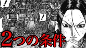 【キングダム】2つの条件とは！？蒙恬が宜安城を取ったあとにすることとは【730話ネタバレ考察 731話ネタバレ考察】