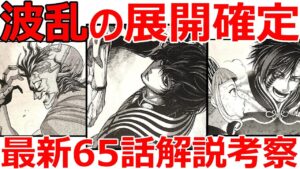 【終末のワルキューレ 最新65話解説考察】波乱の展開!物語は加速する!