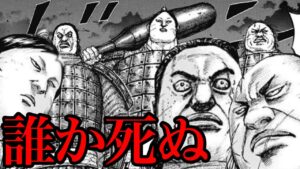 【キングダム】ひさびさ登場の怪力三人衆!彼らの役割とは!?【730話ネタバレ考察 731話ネタバレ考察】
