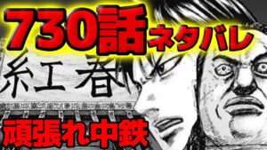 【730話ネタバレ】宜安城が意外と強い!中鉄登場で飛信隊に起こることとは!?【730話ネタバレ考察 731話ネタバレ考察】