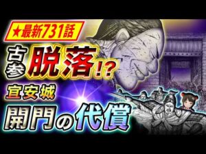 【キングダム】最新731話感想 飛信隊に新たな犠牲者が!?宜安城攻めの行方は…【キングダム考察】
