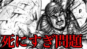 【キングダム】飛信隊の幹部死にすぎ問題！本当の理由がわかりました【731話ネタバレ考察 732話ネタバレ考察】