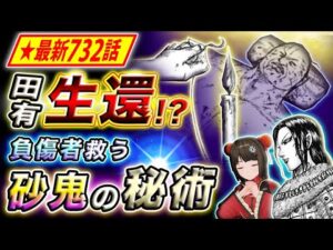 【キングダム】最新732話感想 砂鬼が飛信隊を救う!?尋問官が持つ表裏一体の技術とは…【キングダム考察】