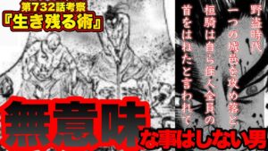 最新第732話のタイトルに隠された秘密【キングダム】