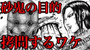 【キングダム】砂鬼の目的!桓騎はなぜ拷問一家に変えたのか!?【732話ネタバレ考察 733話ネタバレ考察】