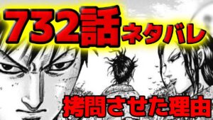 【732話ネタバレ】砂鬼を拷問一家に変えたワケ！桓騎は宜安に合流するのか！？【733話ネタバレ考察 732話ネタバレ考察】