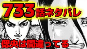 【733話ネタバレ】偲央は間違えてる!桓騎が変える砂鬼一家の末路とは!?【733話ネタバレ考察 734話ネタバレ考察】